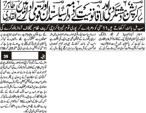 تحریک منہاج القرآن Pakistan Awami Tehreek  Print Media Coverage پرنٹ میڈیا کوریج Daily Sarkar Back Page